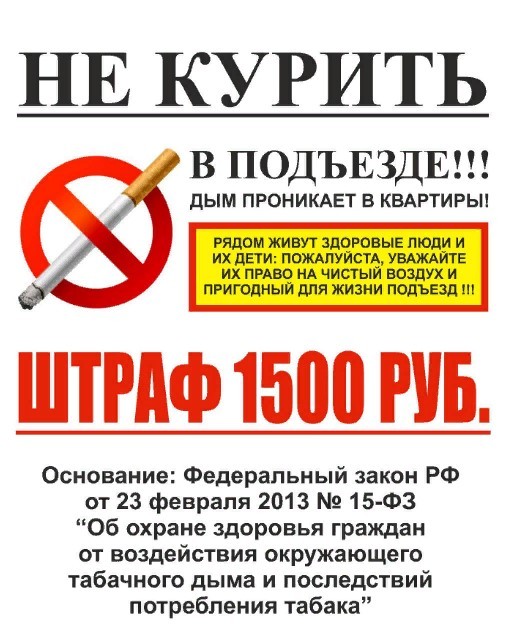 shtraf-za-kurenie shtraf-za-kurenie фотография