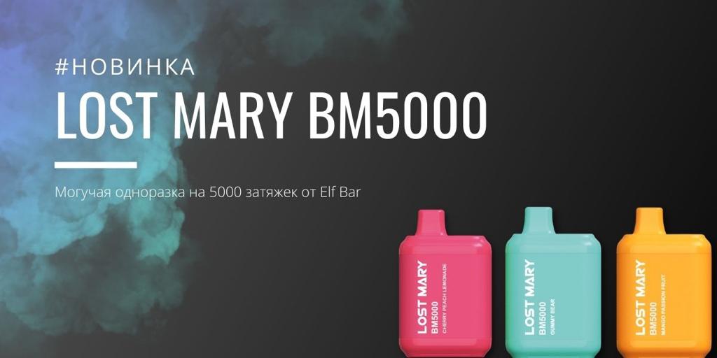 Lost Mary 5000