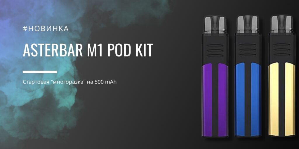 Asterbar M1 POD kit