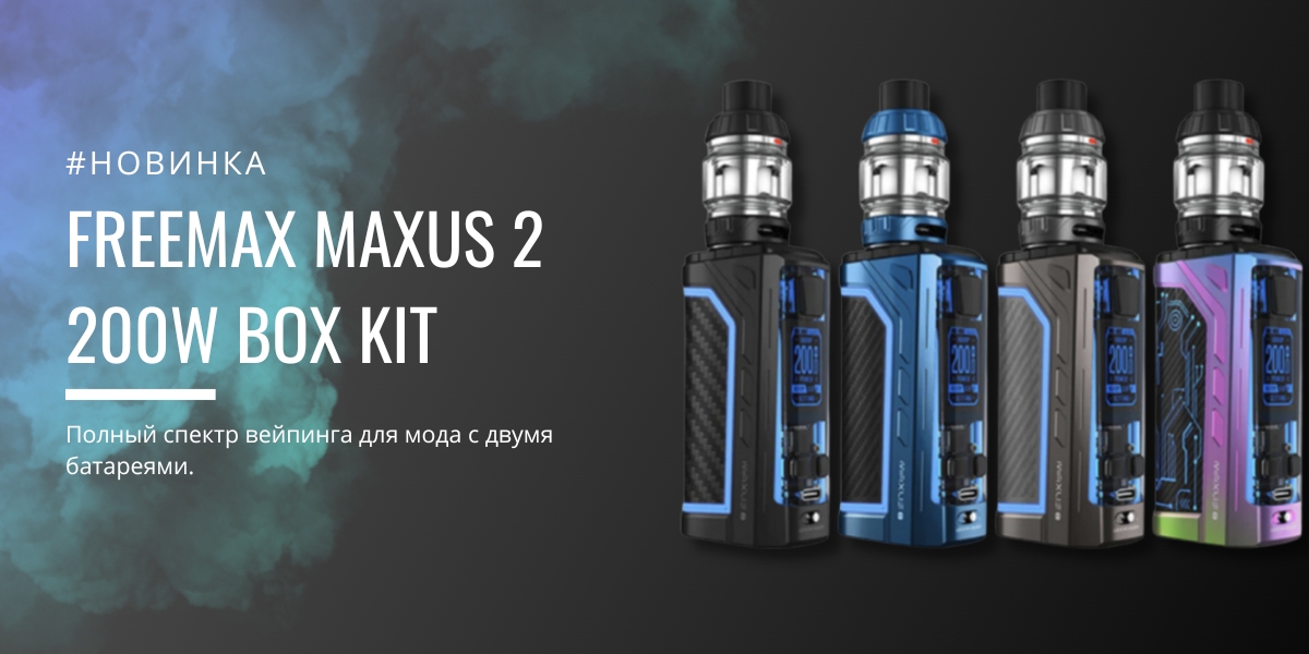 Freemax Maxus 2 200W Box Mod Kit
