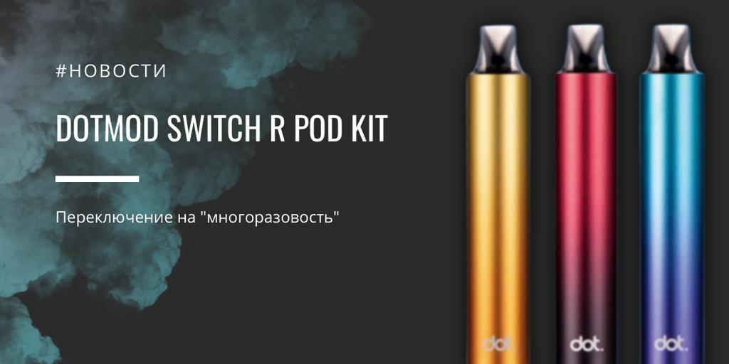 Dotmod Switch R POD kit |||||||