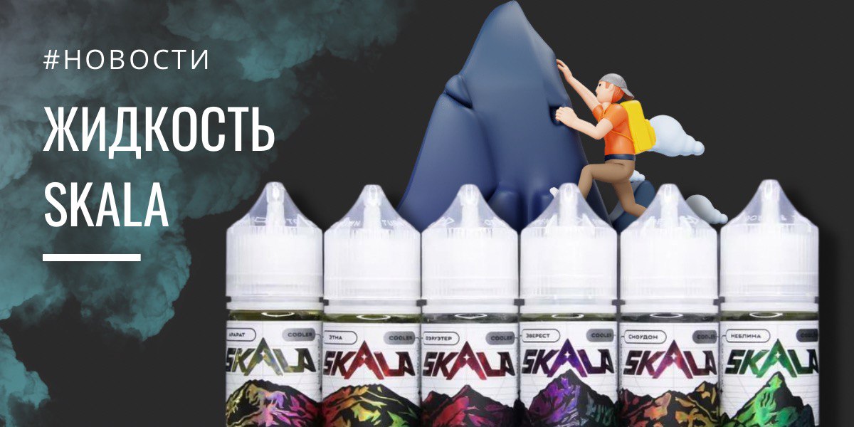 Жижа SKALA Salt
