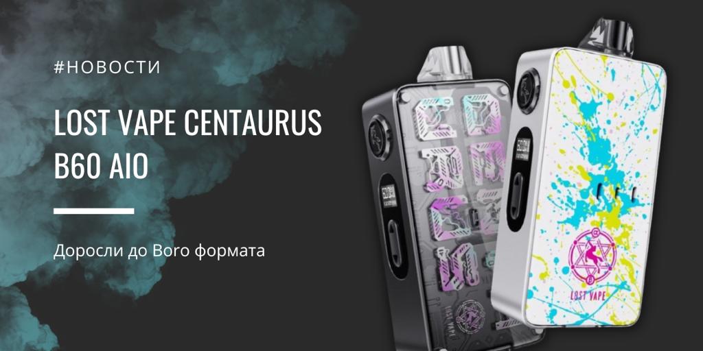 Centaurus B60 AIO от Lost Vape|Centaurus B60 AIO от Lost Vape||Цветовая палитра|Комплектация|Centaurus B60 AIO от Lost Vape|Картриджная система Centaurus B60 AIO|Centaurus B60 AIO от Lost Vape||Centaurus B60 AIO от Lost Vape