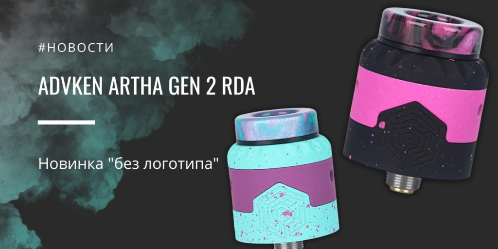 Advken Artha Gen 2 RDA новинка без логотипа|Advken Artha Gen 2 RDA|Цветовая палитра|Комплектация|Advken Artha Gen 2 RDA|Advken Artha Gen 2 RDA