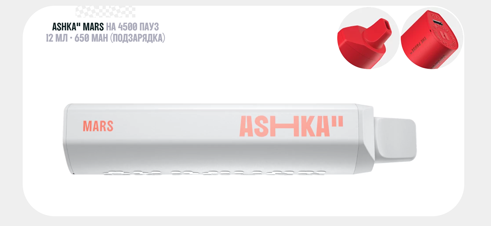 ashka mars