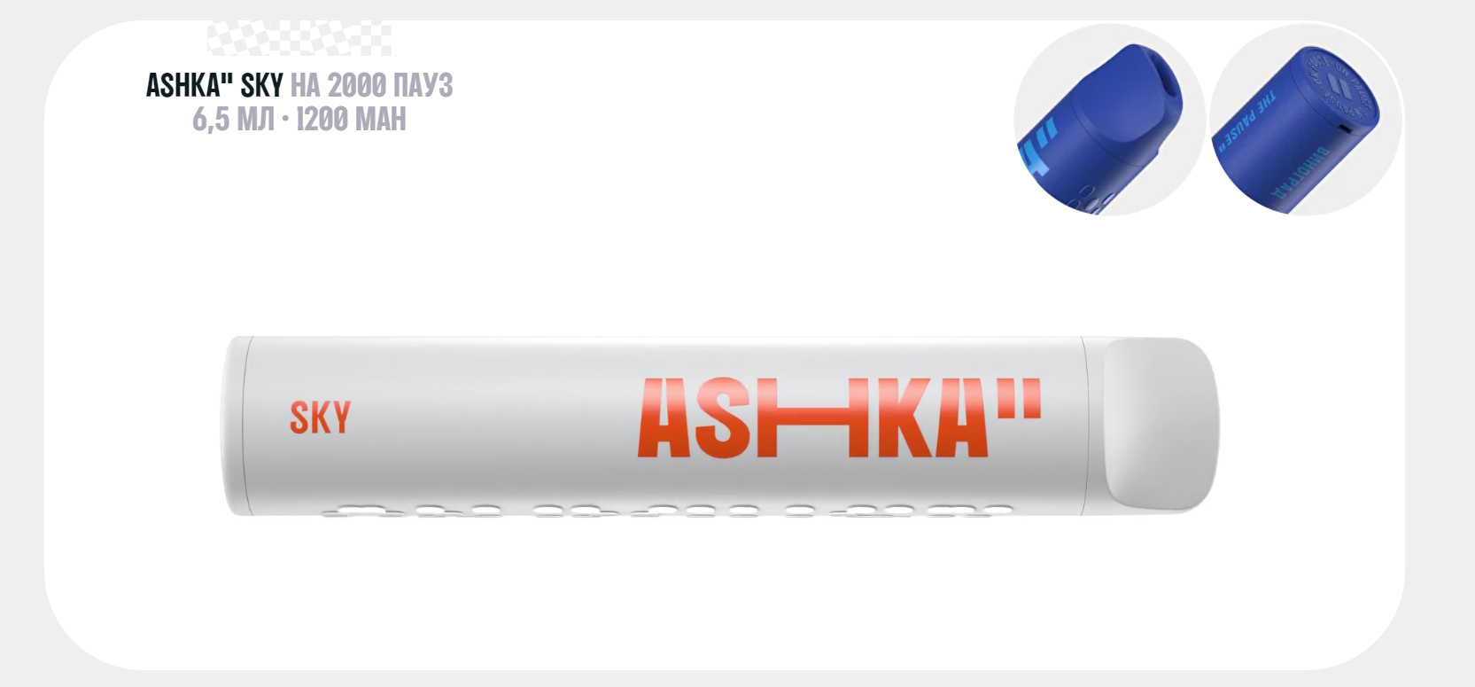 ashka sky