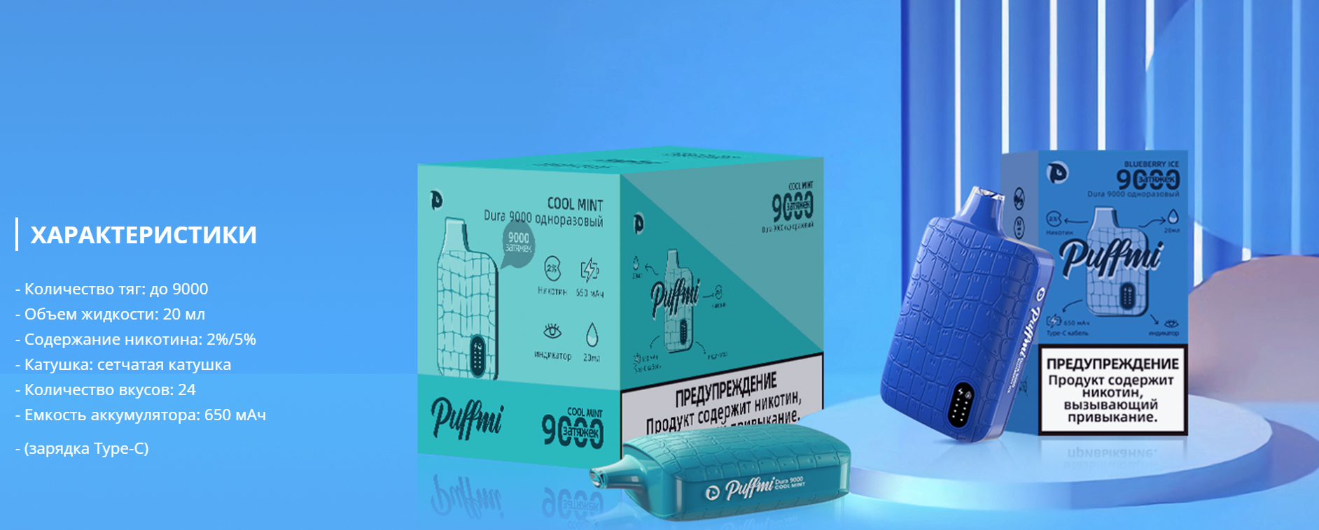 puffmi dura 1
