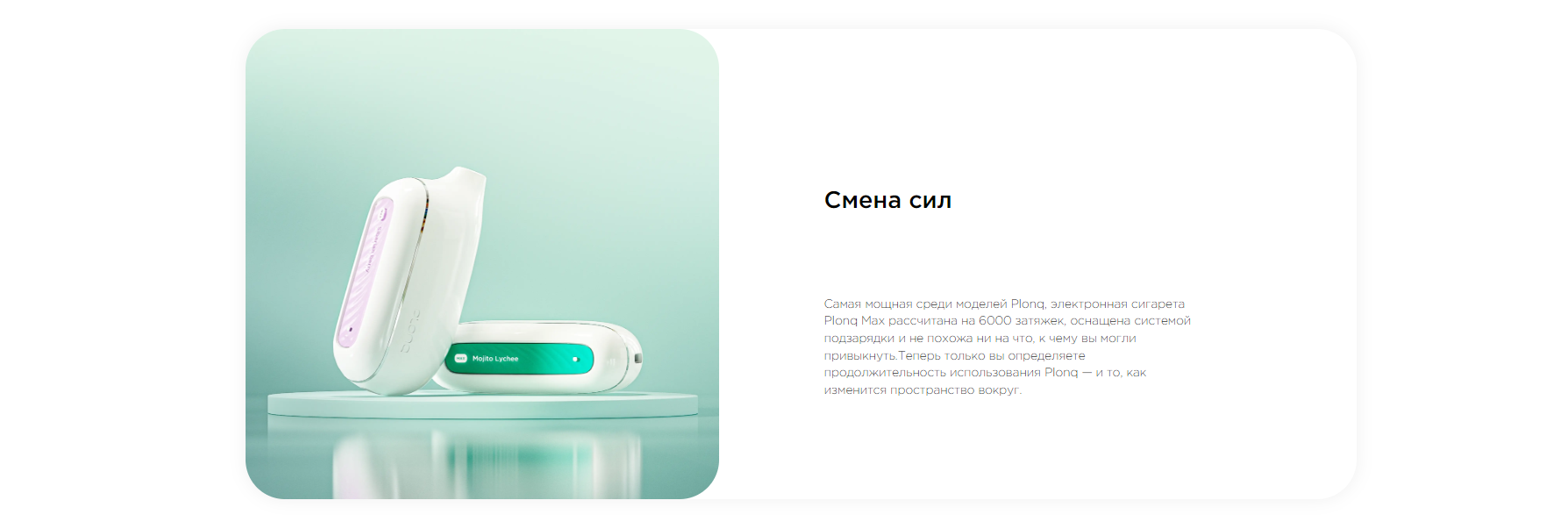 plonq max 6000 2