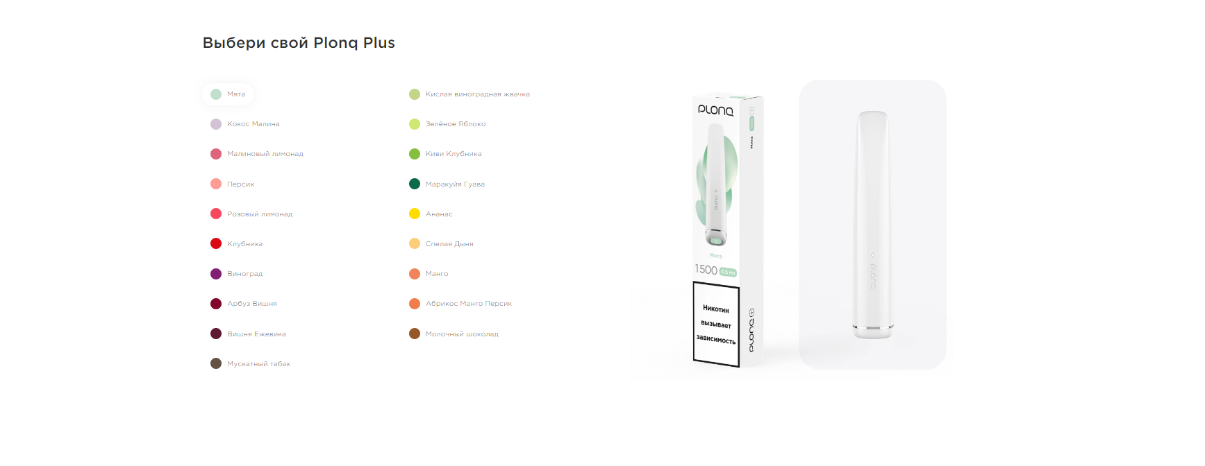 plonq plus 5