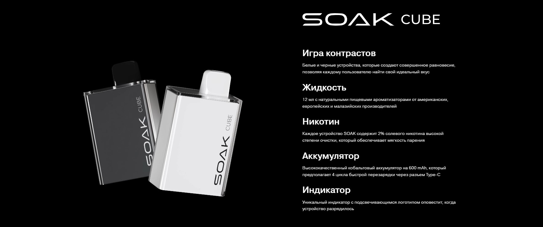 soak cube 1
