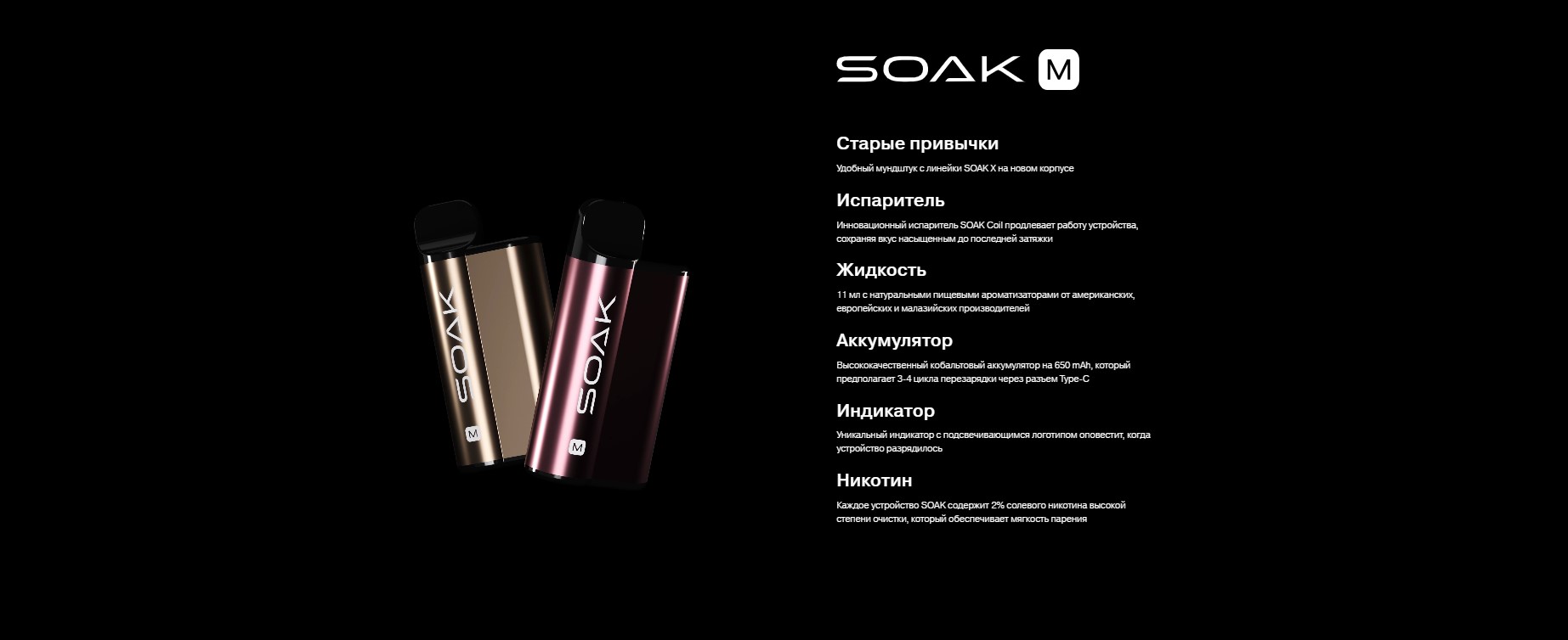 soak m 1