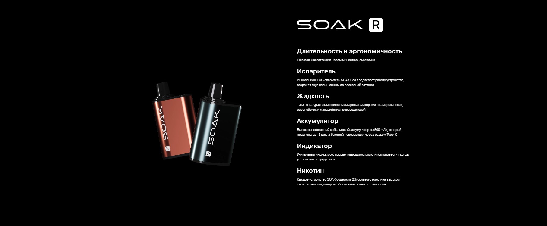 soak r 1