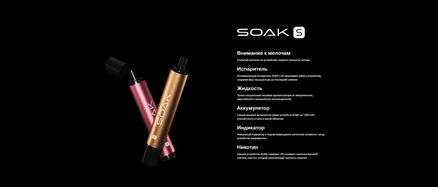 soak s