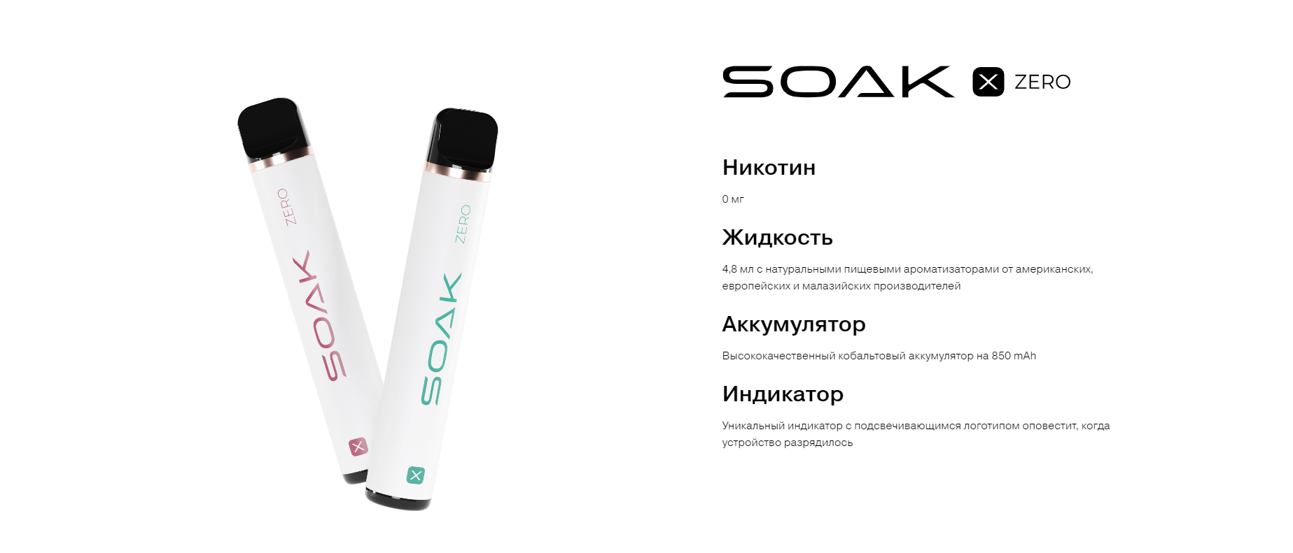 soak x zero 1