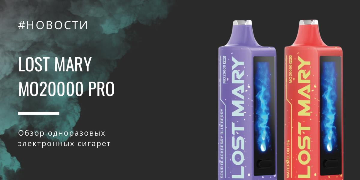 LOST MARY MO20000 PRO