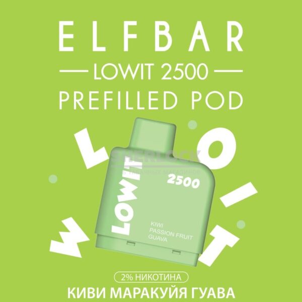 Картридж Elf Bar Lowit 2500 Kiwi Passion Fruit Guava (Киви Маракуйя Гуава) Картридж Elf Bar Lowit 2500 Kiwi Passion Fruit Guava (Киви Маракуйя Гуава)