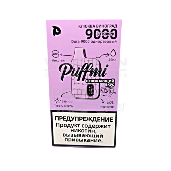 Электронная сигарета PUFFMI DURA V2 9000 (Клюква виноград) Электронная сигарета PUFFMI DURA V2 9000 (Клюква виноград)