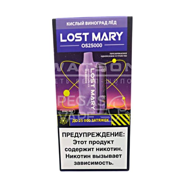 Электронная сигарета LOST MARY OS 25000 (Кислый виноград лёд) Электронная сигарета LOST MARY OS 25000 (Кислый виноград лёд)