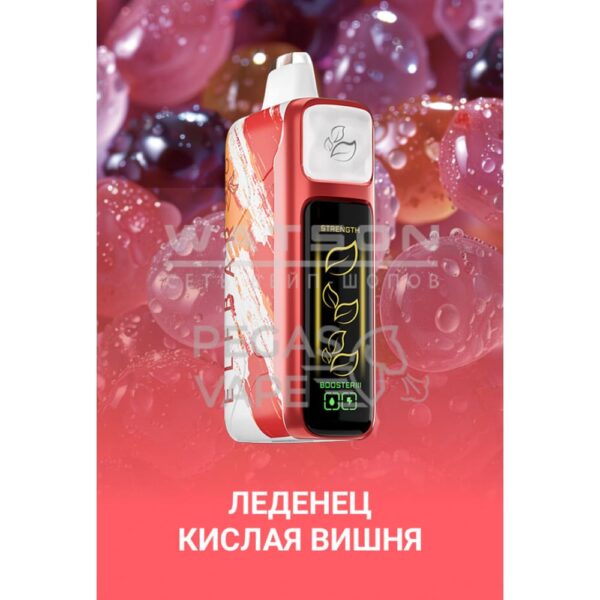 Электронная сигарета Elf Bar Booster Nic King 30000 (Леденец кислая вишня) Электронная сигарета Elf Bar Booster Nic King 30000 (Леденец кислая вишня)