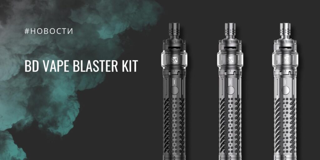 BD Vape Blaster kit