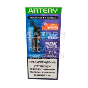 Электронная сигарета Artery CL6 50k (FLAVOR+ICE edtion) (Голубика малина ежевика)
