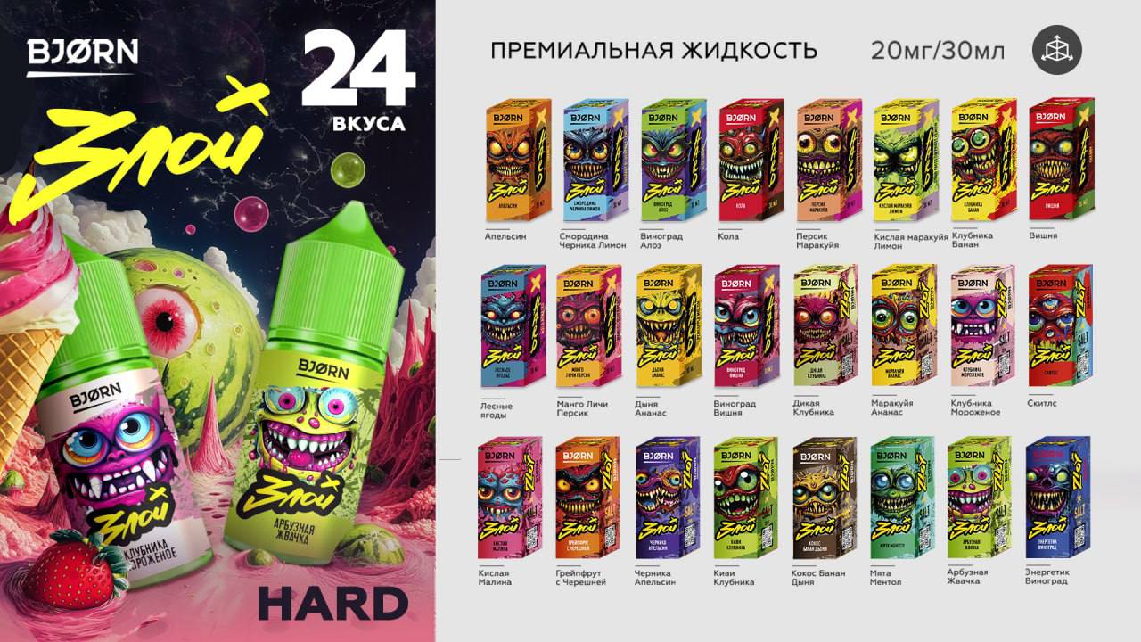 ZLOY SOUR (кислая серия)