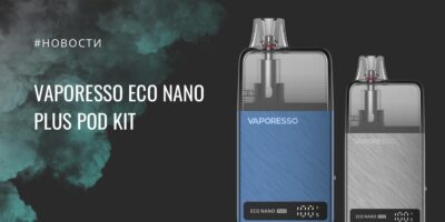 ECO Nano Plus — больше затяжек, меньше хлопот от Vaporesso